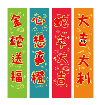 蛇年吊旗