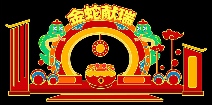 金蛇献瑞拍照留念处新年美陈