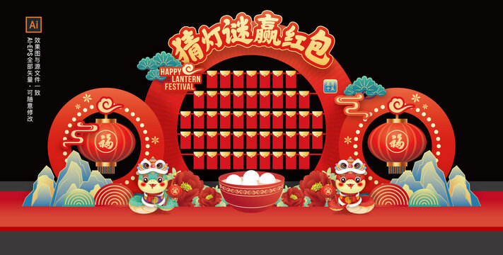 元宵节红包墙美陈布置