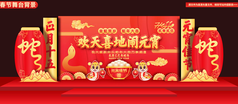 2025年元宵节舞台美陈