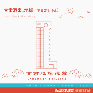 甘肃酒泉卫星发射中心矢量线稿
