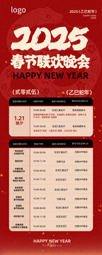 春节晚会节目单长图海报