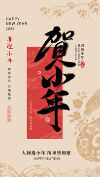 小年主题海报
