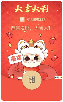 蛇年春节红包封面