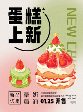 蛋糕上新海报