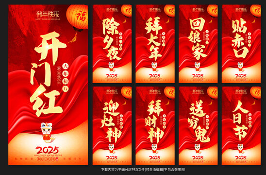 2025春节系列海报