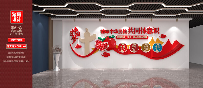 铸牢中华民族共同体意识