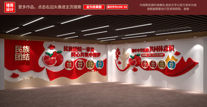 民族团结文化墙