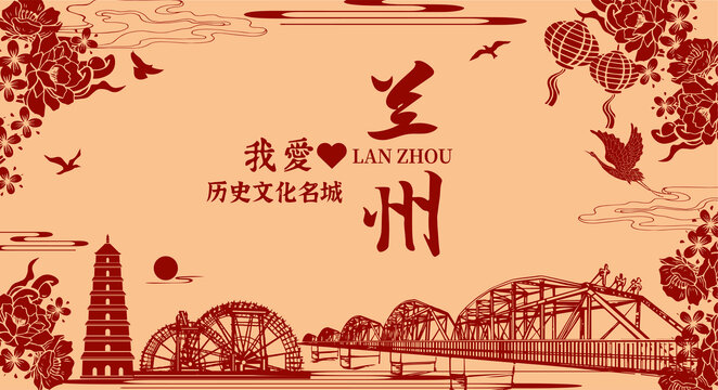 兰州插画