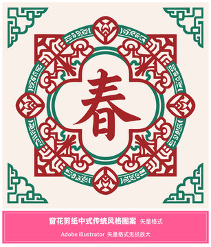 窗花剪纸中式传统风格图案矢量格式