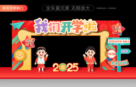 新年开学拱门