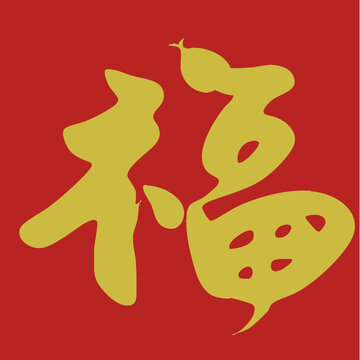 新春祝福语福