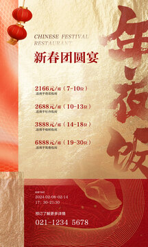 2025蛇年新春年夜饭预订单页