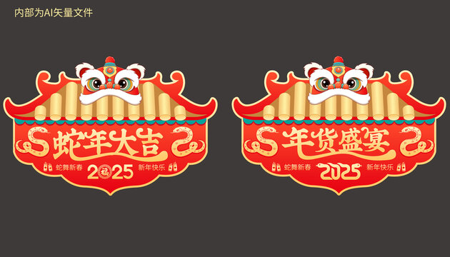 蛇年吊旗