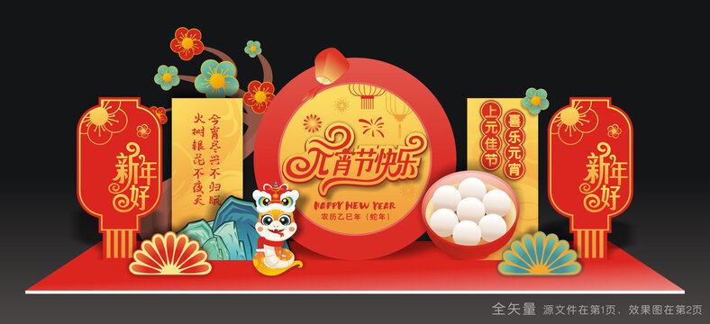 元宵节快乐