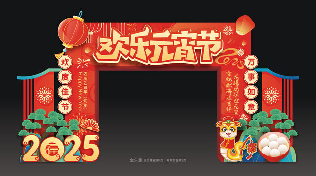 元宵节门头