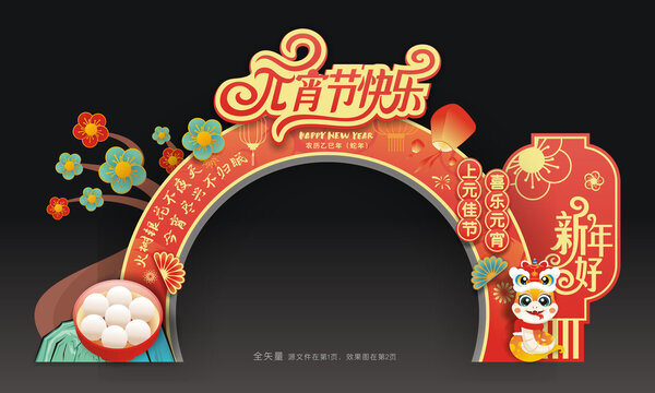 元宵节拱门