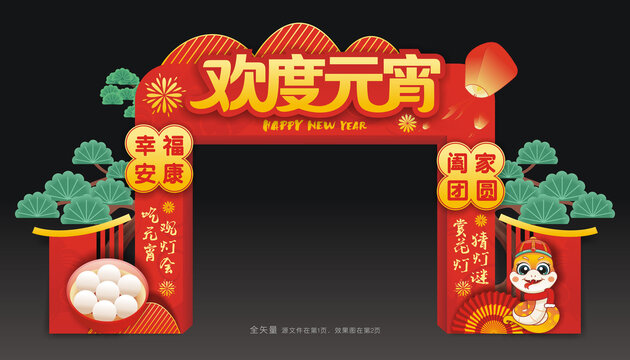 元宵节龙门架