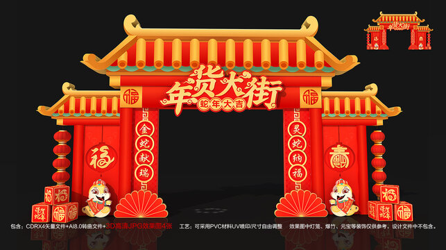 年货节拱门