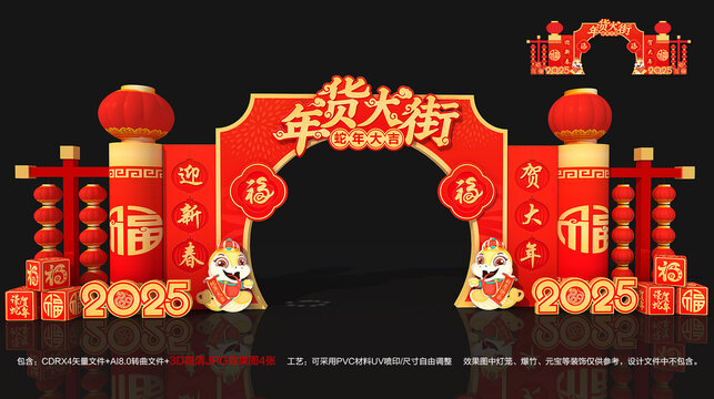 年货大街门楼