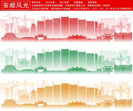 安顺