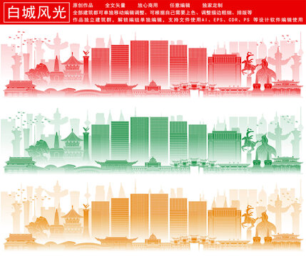 白城