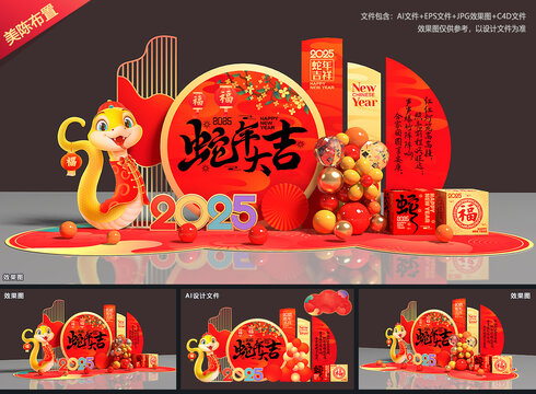 蛇年美陈
