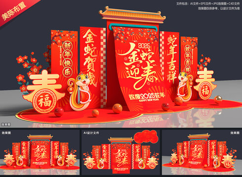 新年美陈
