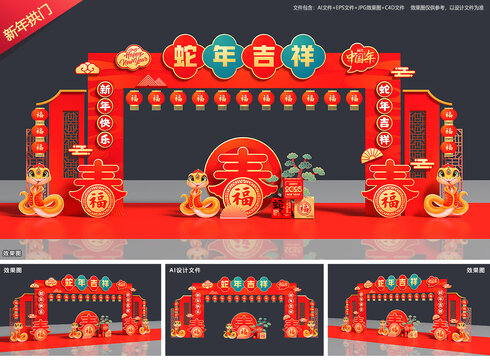 新年拱门