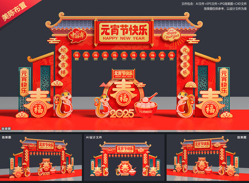 元宵节拱门