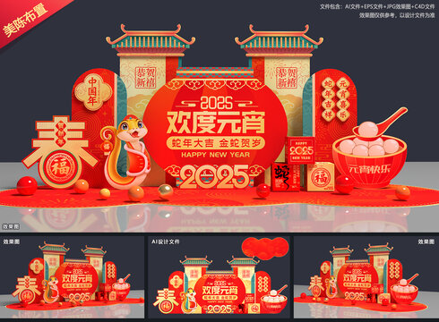元宵节美陈布置