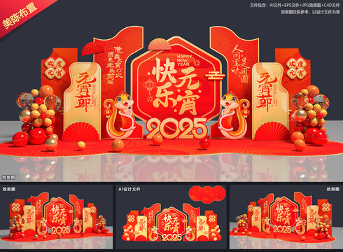 2025年元宵节美陈