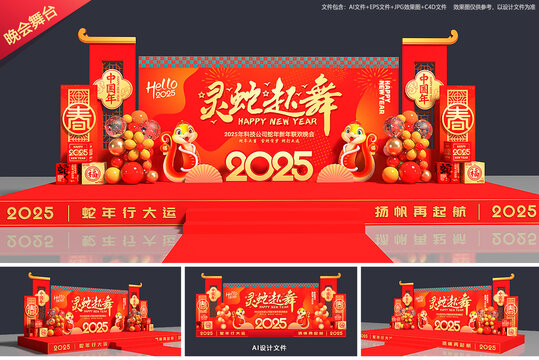 春节联欢晚会舞台背景