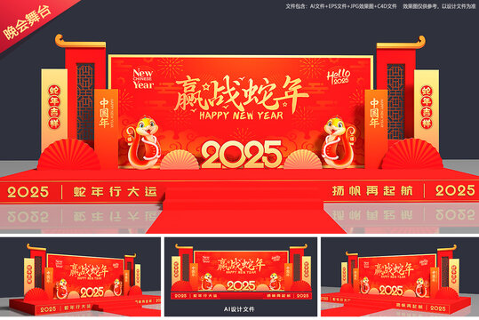 年会舞台背景