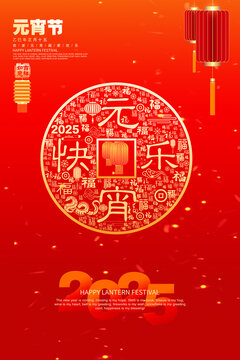 元宵节快乐