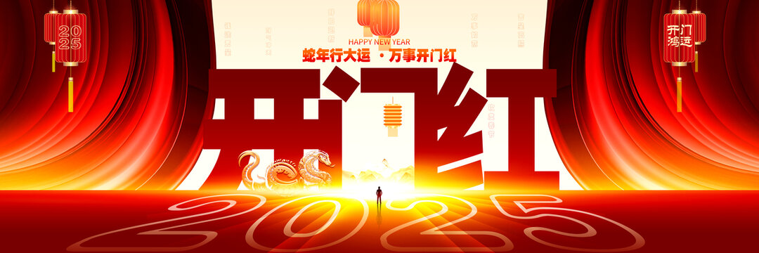 开门红