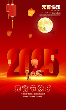 元宵节快乐