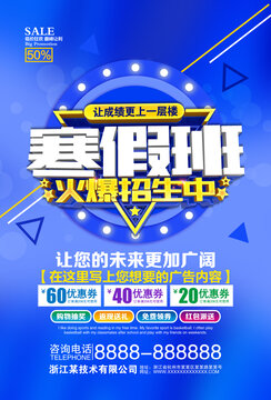 寒假招生海报
