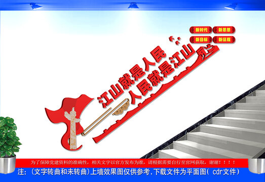 江山就是人民楼梯文化墙