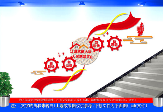 江山就是人民楼梯文化墙