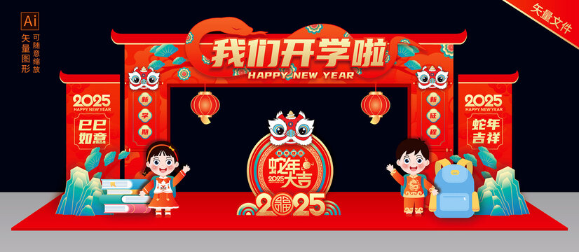我们开学啦拱门