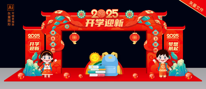 2025蛇年开学门头