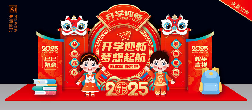 开学布置
