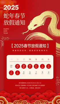 2025年放假通知