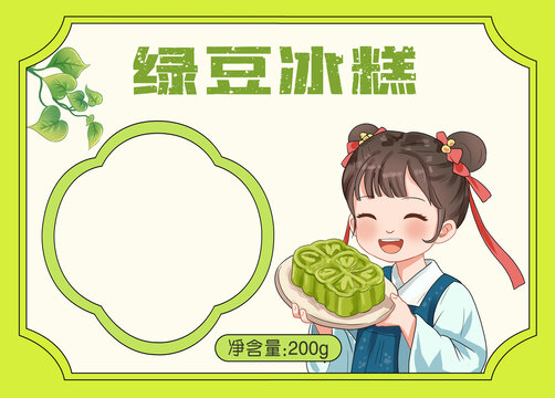 绿豆糕包装设计