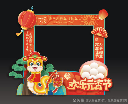 元宵节拍照框