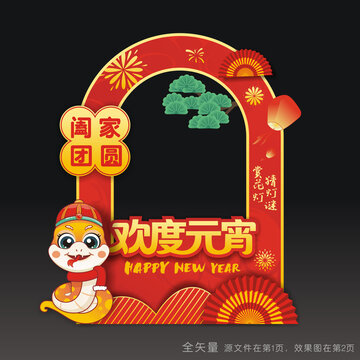 元宵节拍照道具