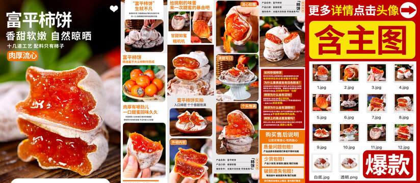 富平柿饼详情