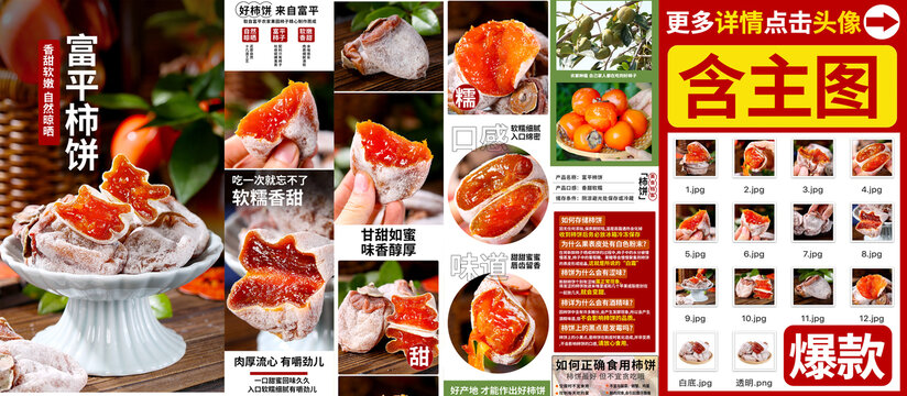 富平柿饼详情