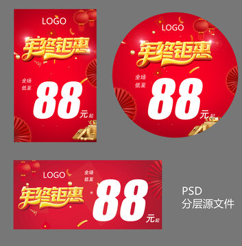 红色喜庆年终活动